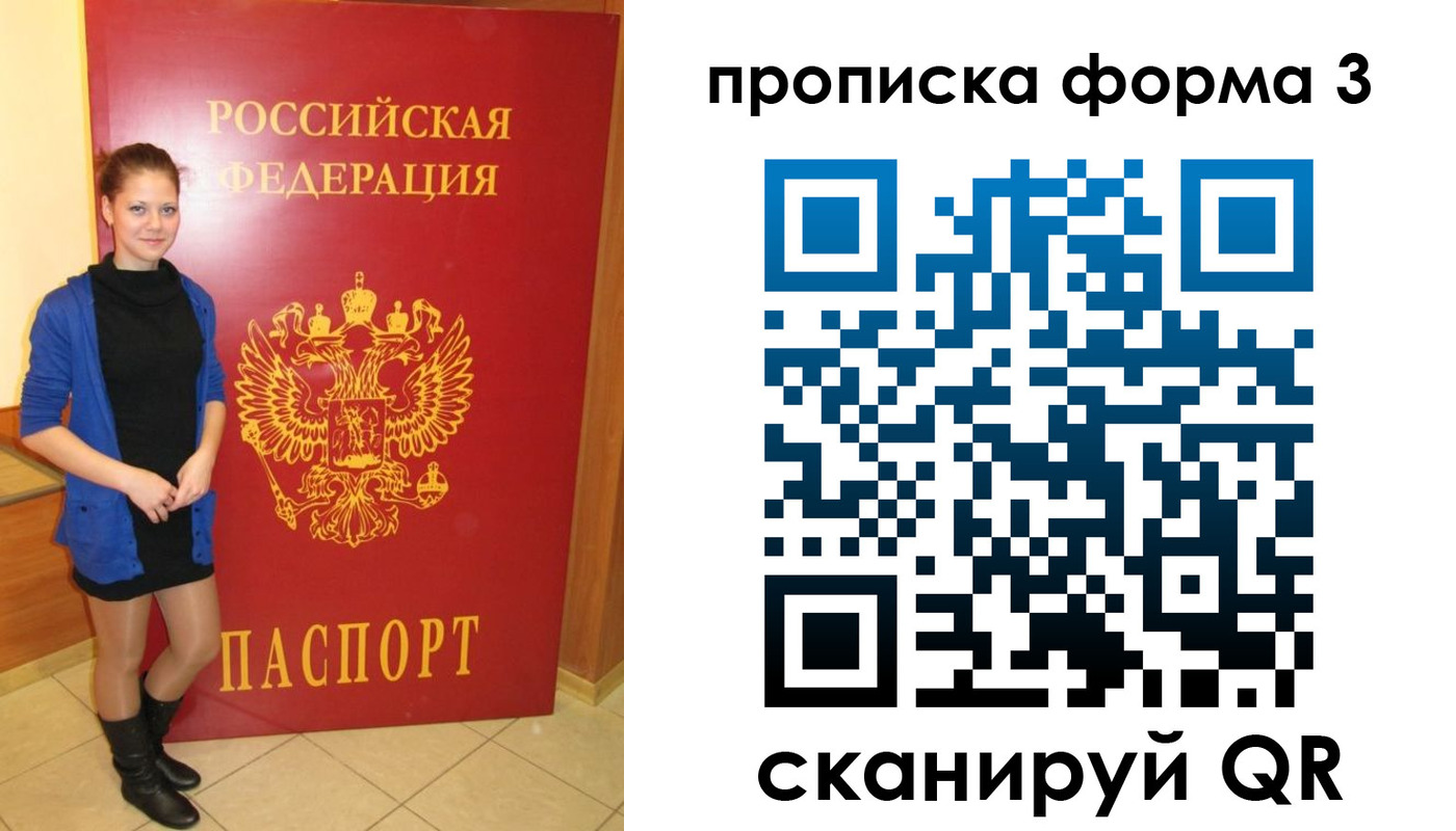 прописка в квартире в Новом Уренгое