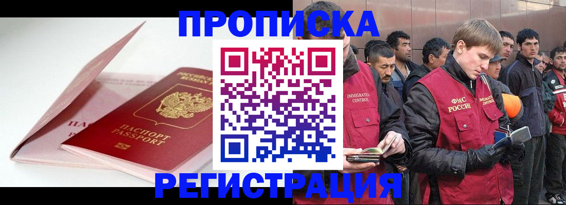 временная регистрация для всех в Новом Уренгое