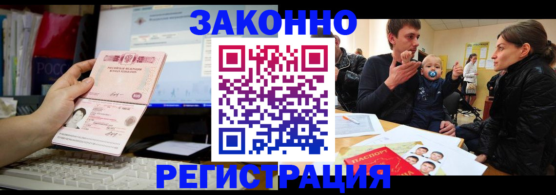 где прописаться в Новом Уренгое